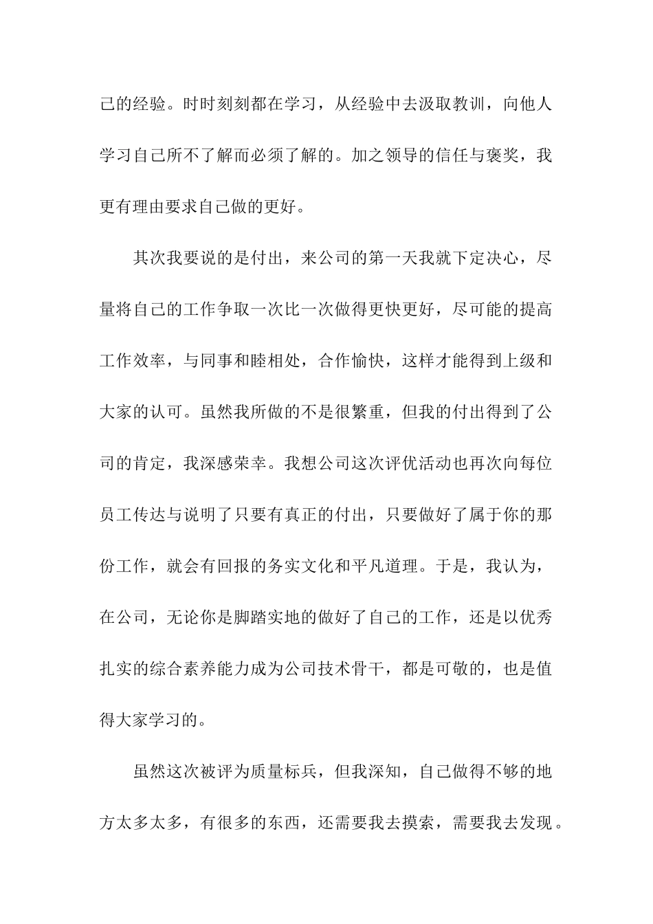 质量评比获奖感言_第2页