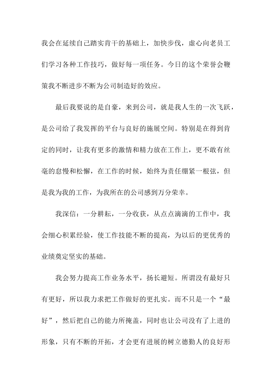 质量评比获奖感言_第3页