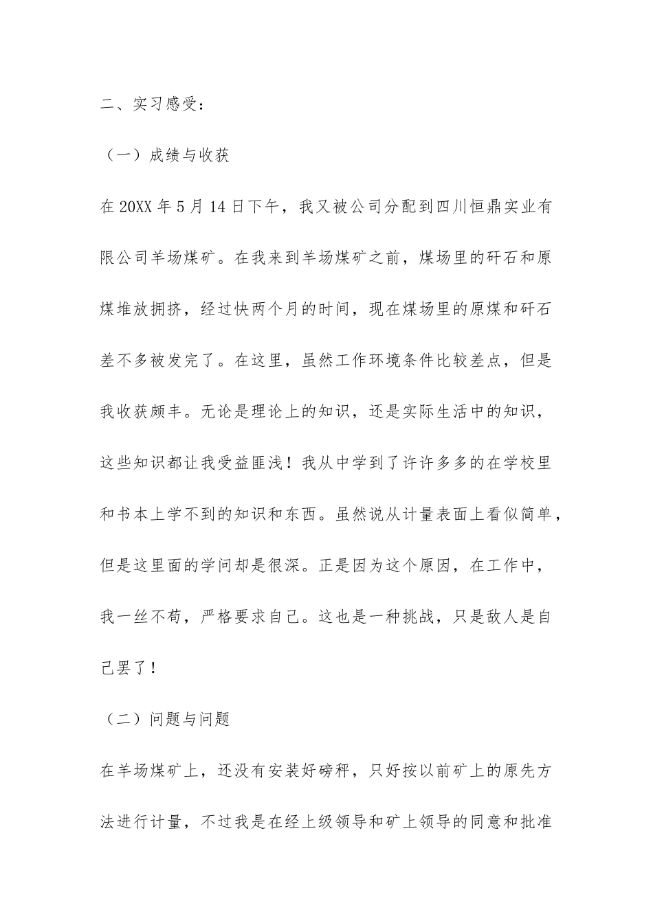 质量计量部的实习报告-_第2页