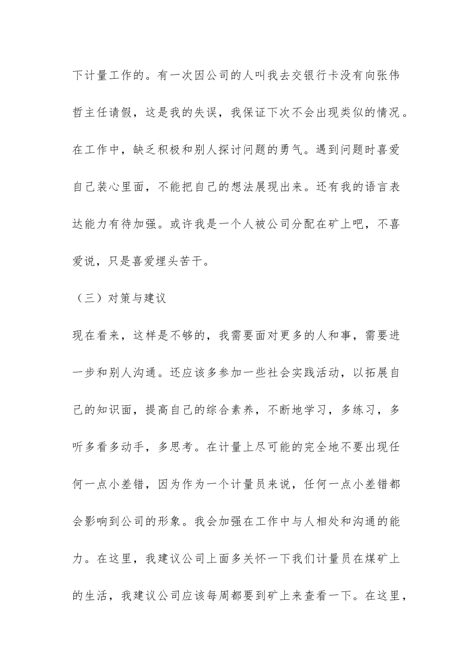 质量计量部的实习报告-_第3页