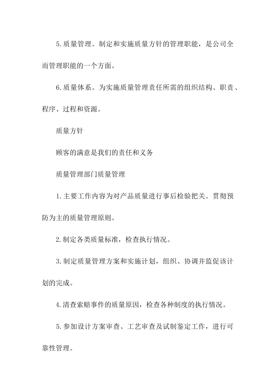 质量部员工培训计划-_第2页