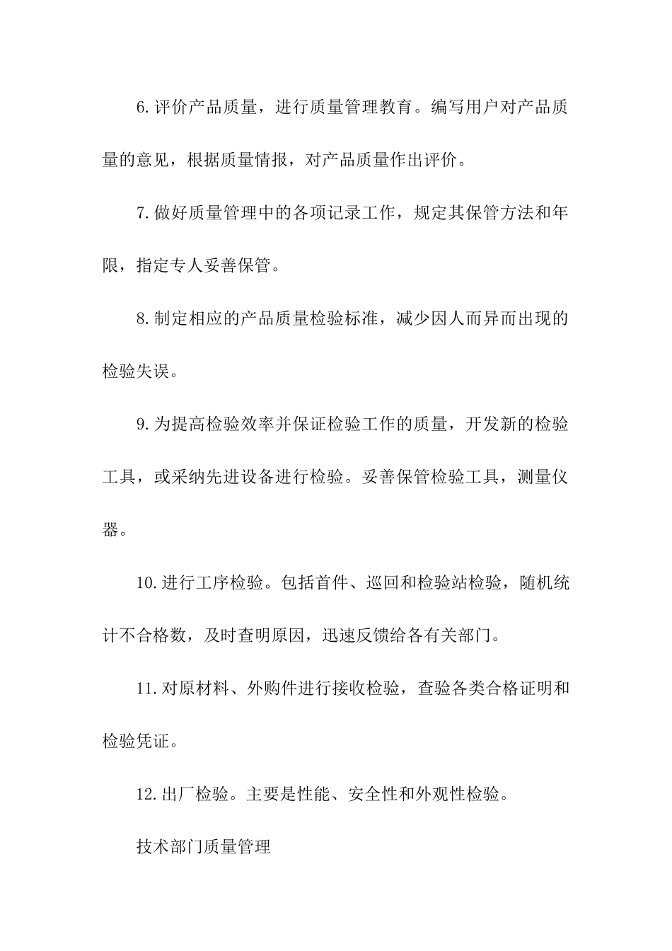 质量部员工培训计划-_第3页