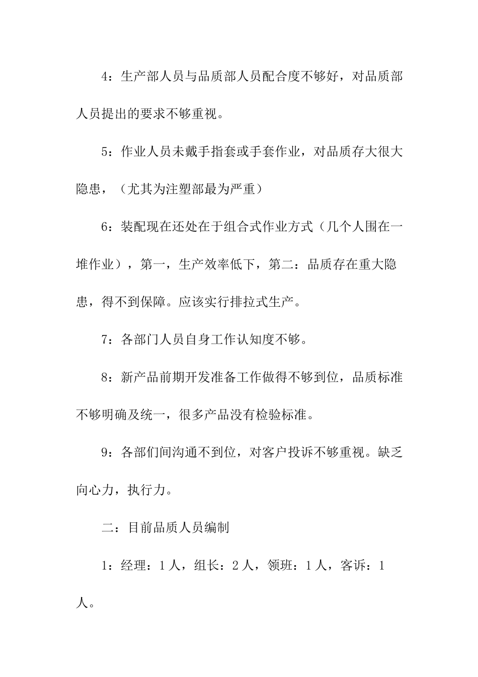 质量部工作计划_第3页