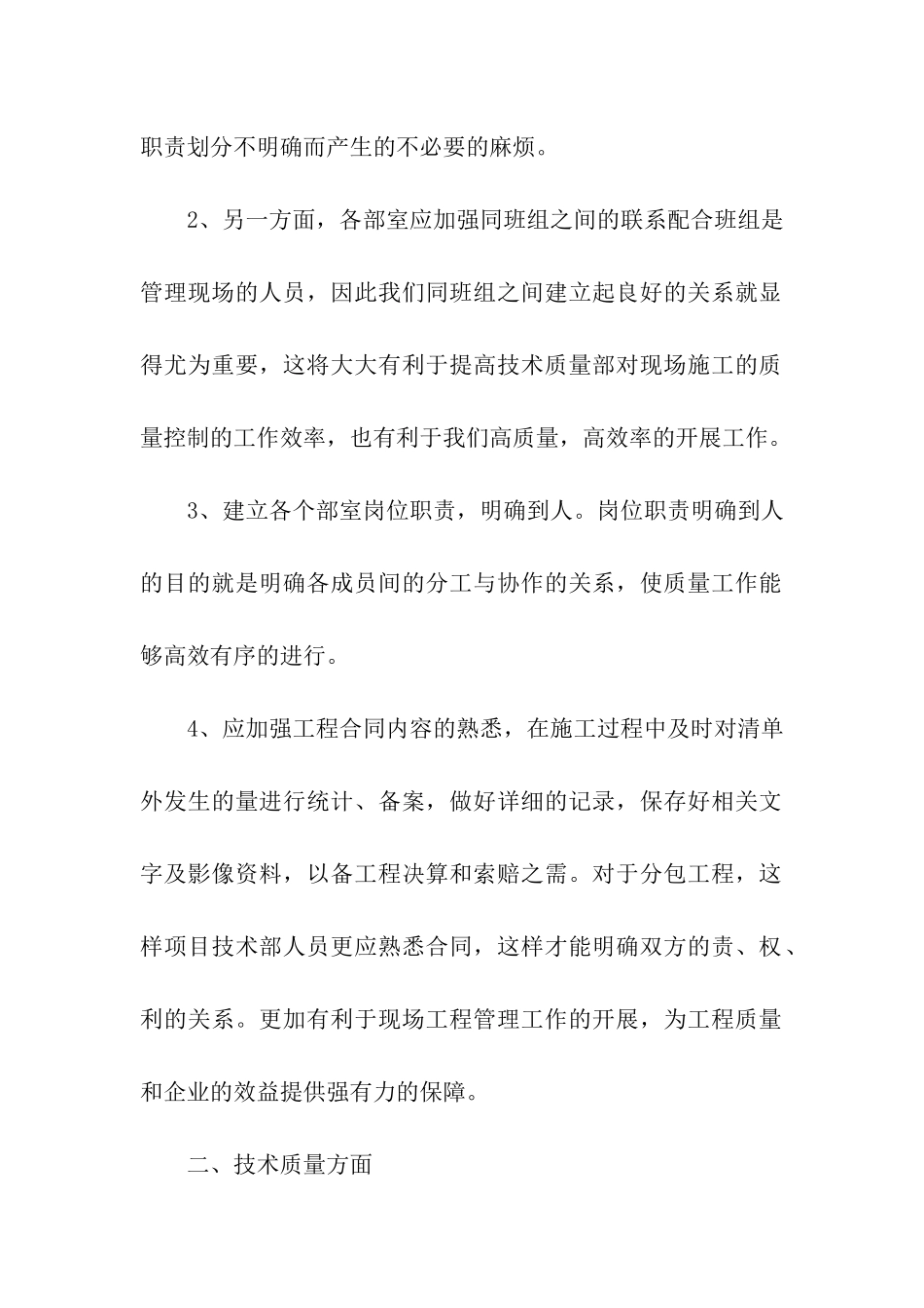 质量部门工作计划_第2页