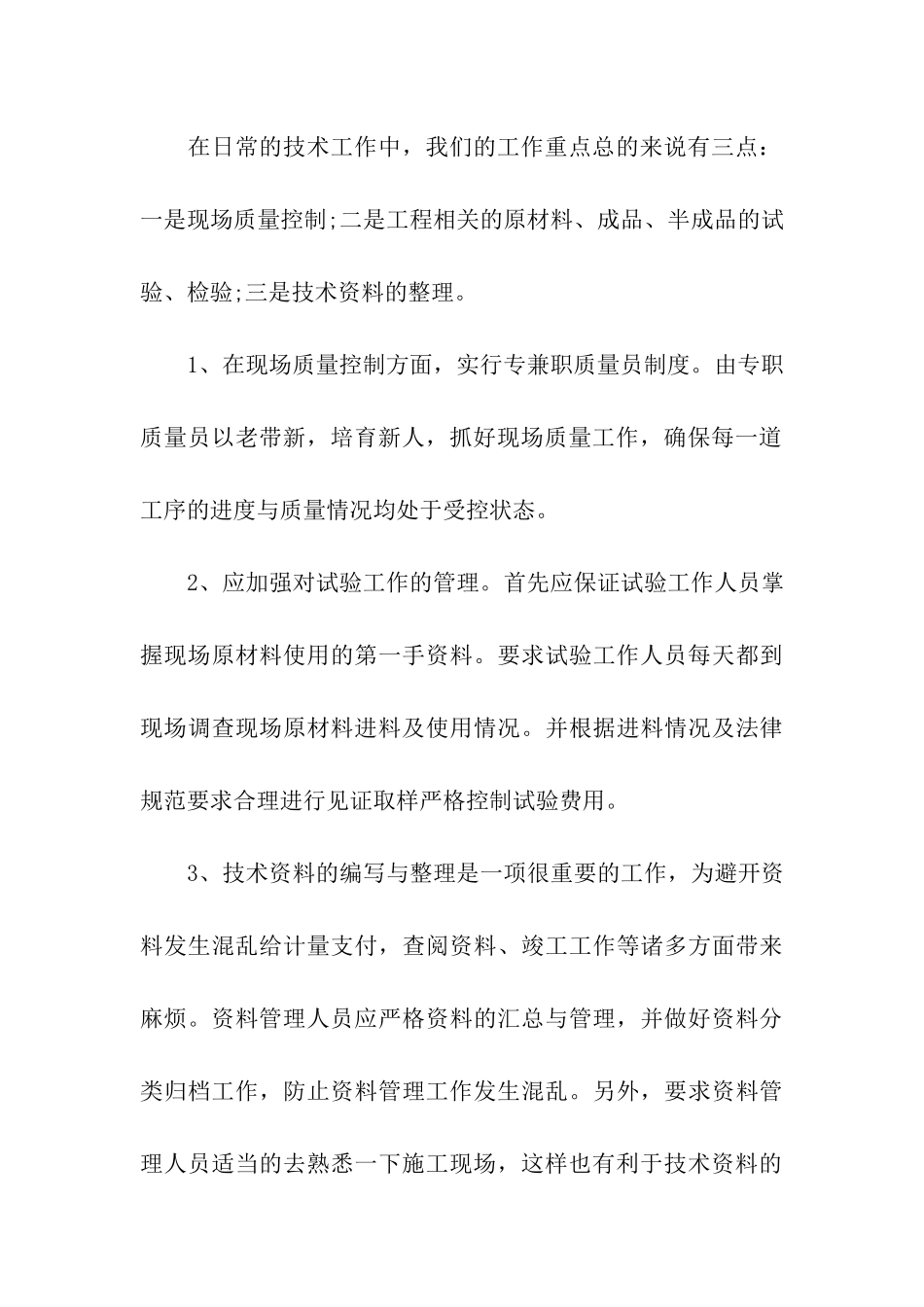 质量部门工作计划_第3页