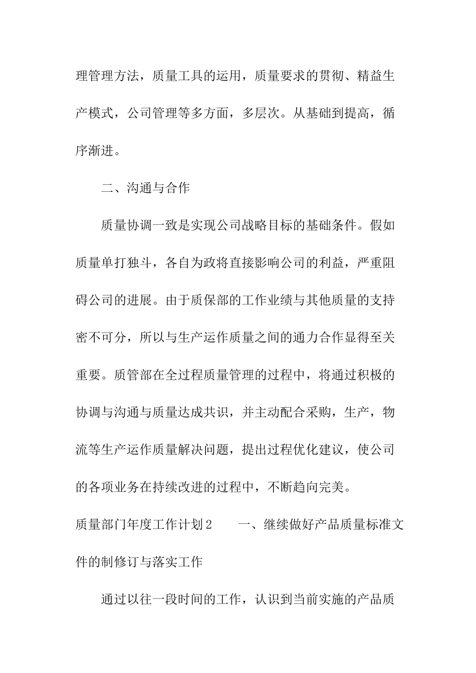 质量部门年度工作计划_第3页