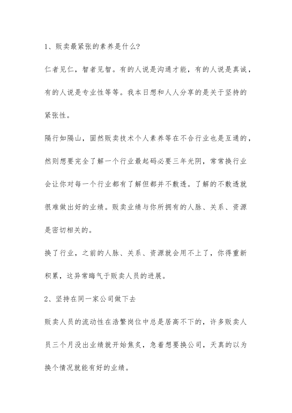 贩卖岗位年终总结-_第2页