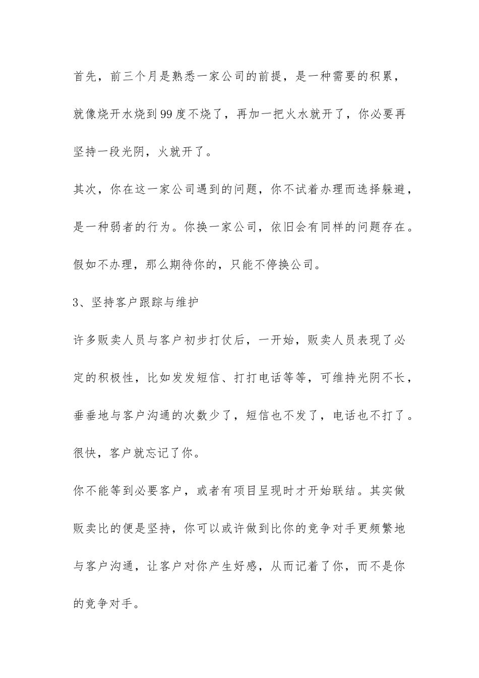 贩卖岗位年终总结-_第3页