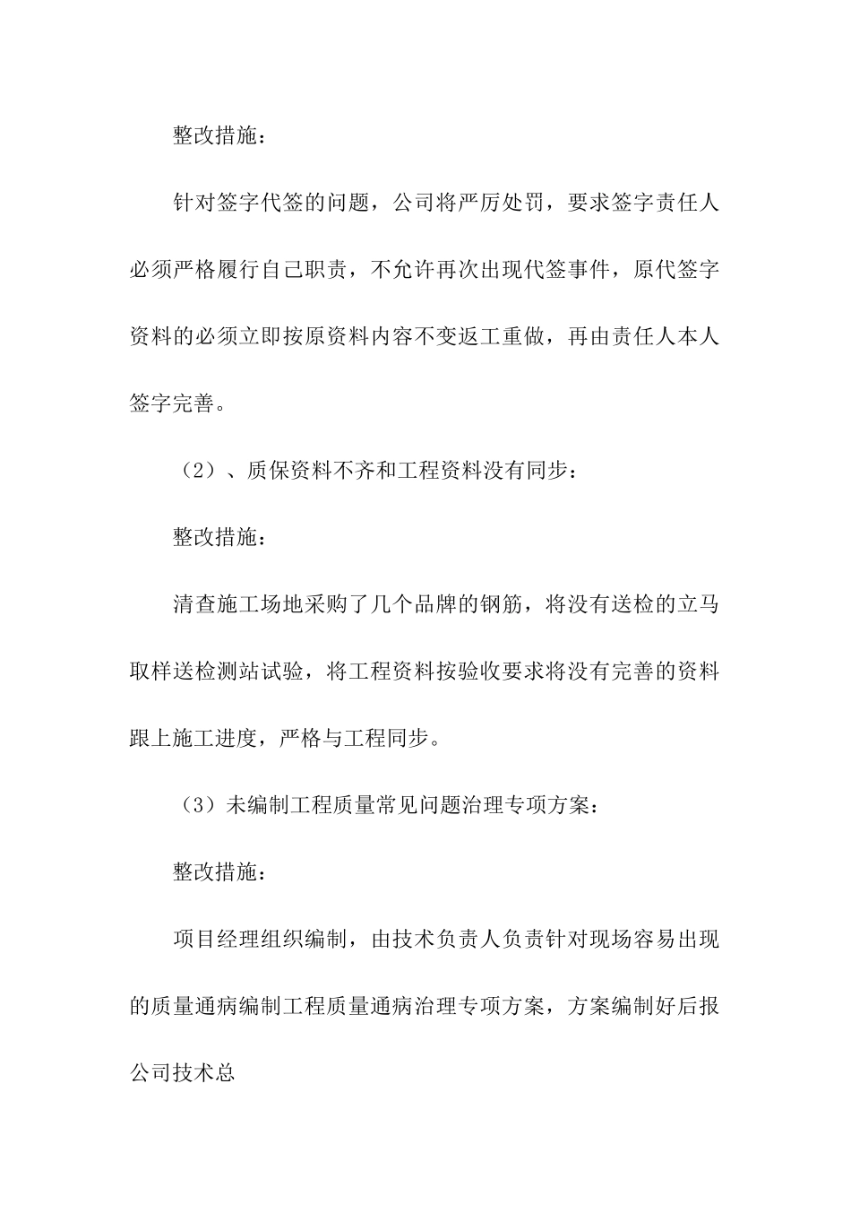 质量问题整改方案_第2页