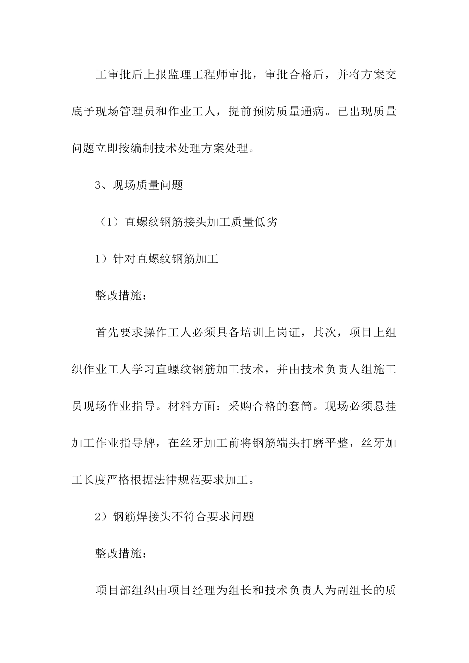 质量问题整改方案_第3页