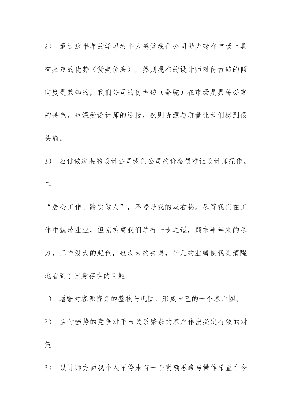 贩卖年终工作总结报告-_第2页