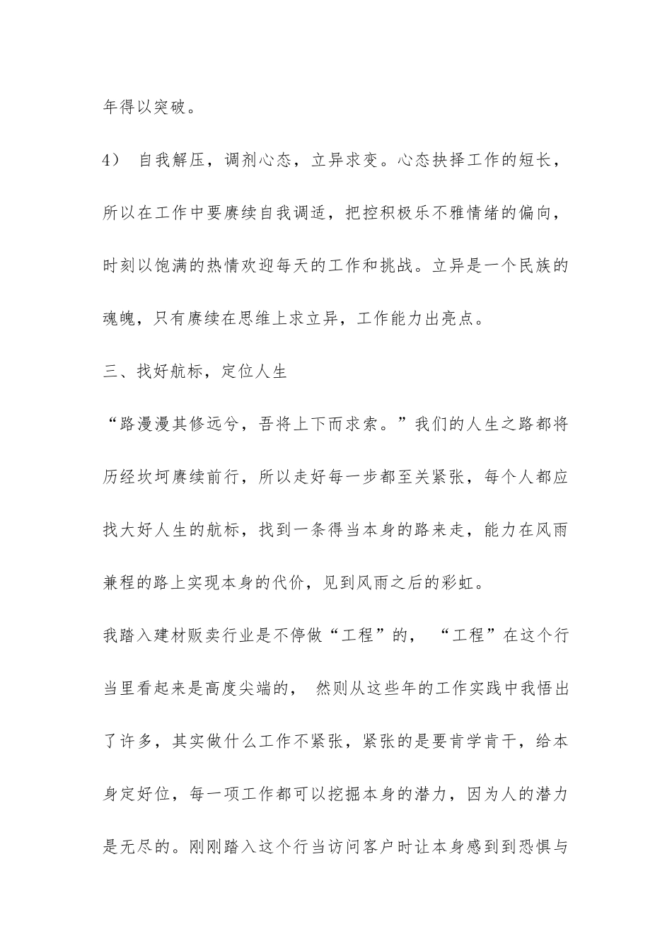 贩卖年终工作总结报告-_第3页