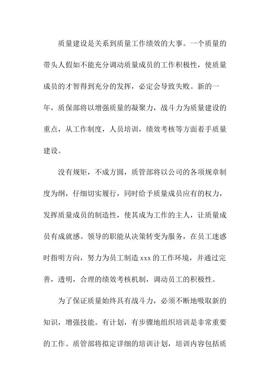 质量部门年度工作计划模板_第2页