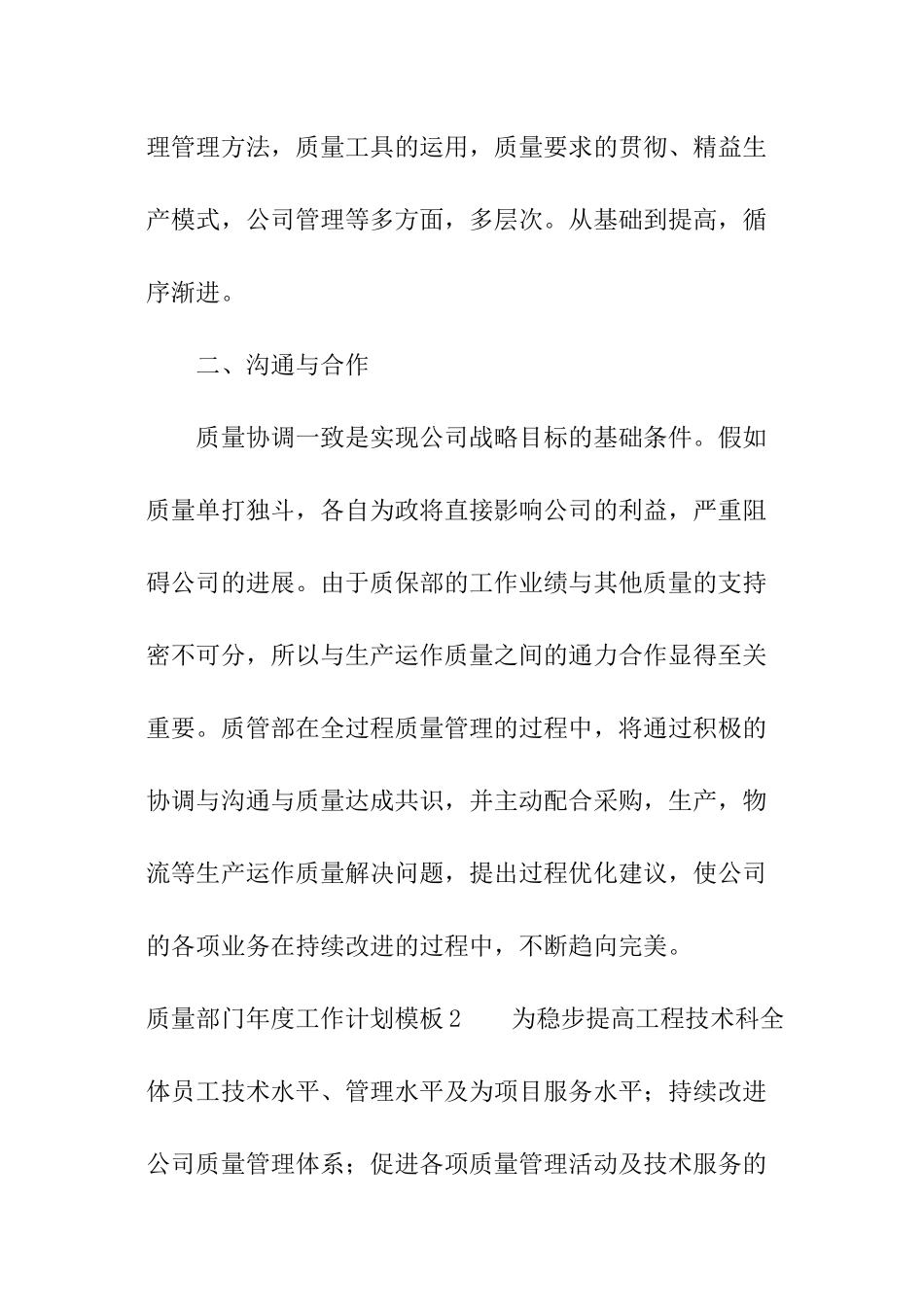 质量部门年度工作计划模板_第3页
