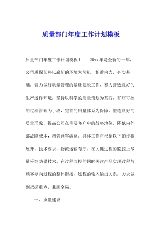 质量部门年度工作计划模板