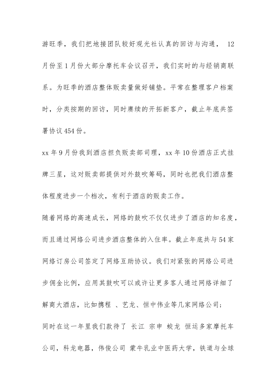 贩卖年终总结-_第2页