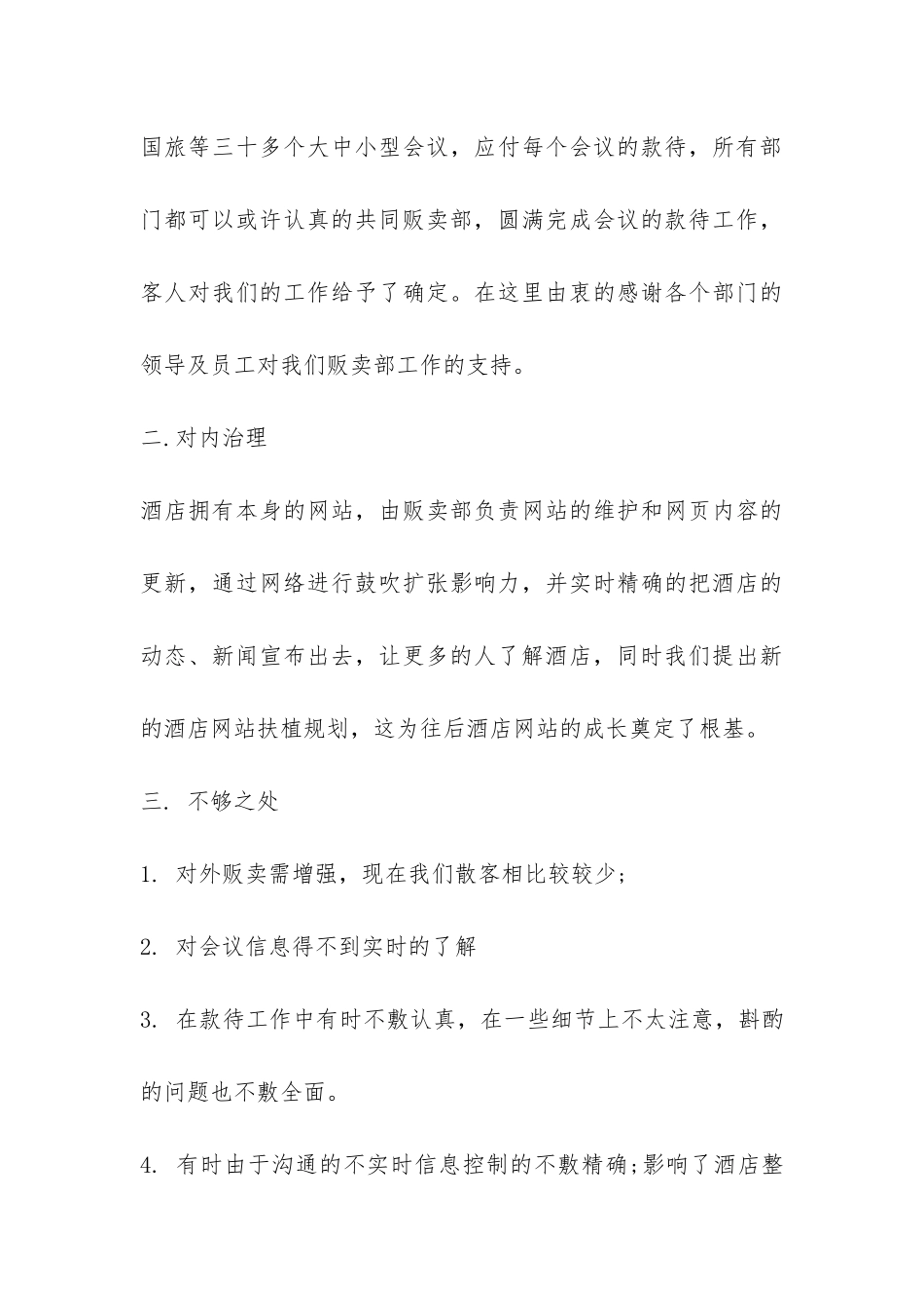 贩卖年终总结-_第3页