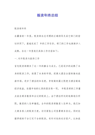 贩卖年终总结-