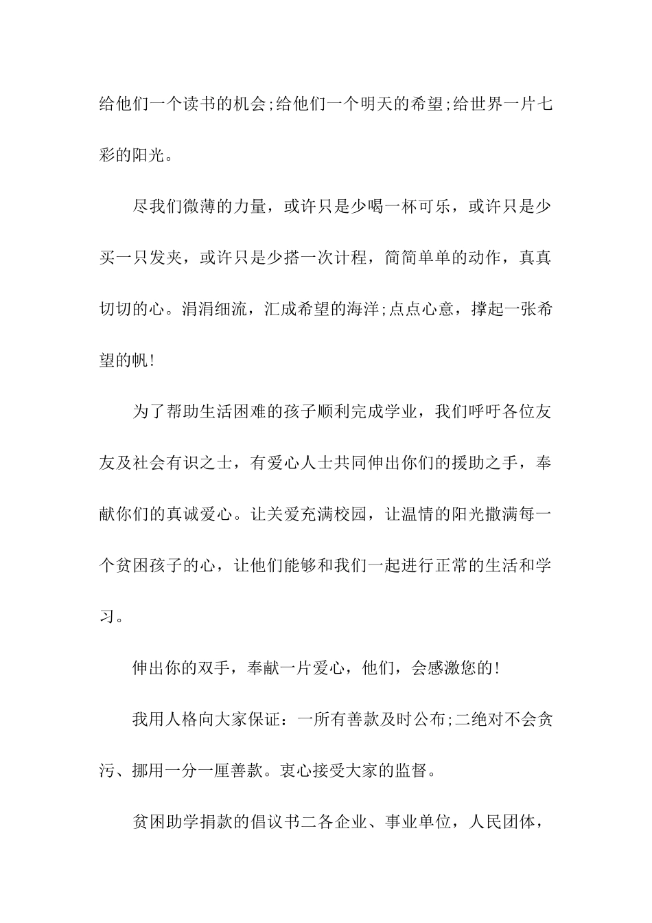 贫困助学捐款的倡议书_第2页
