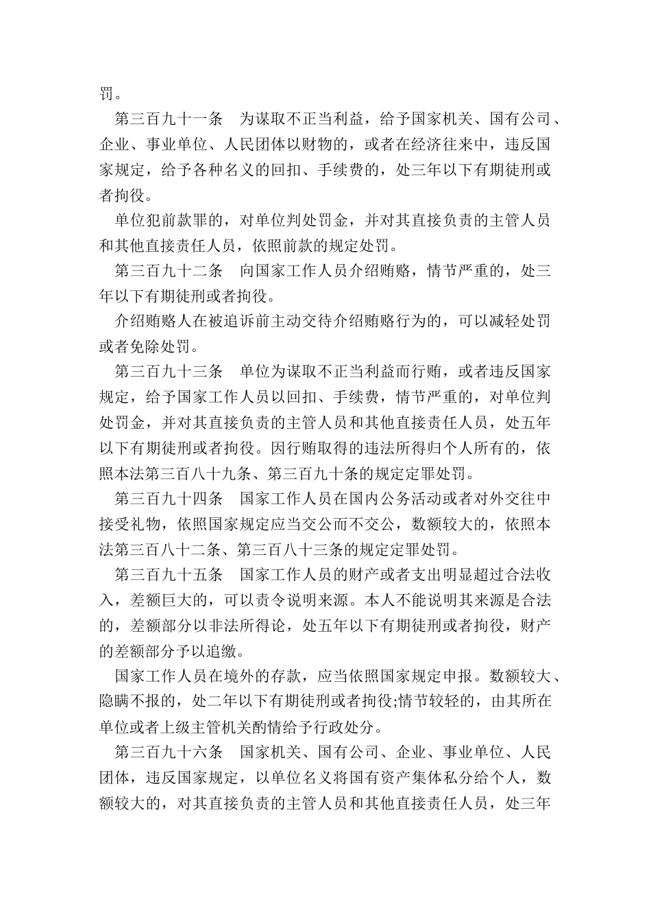 贪污贿赂罪有哪些种类_第3页