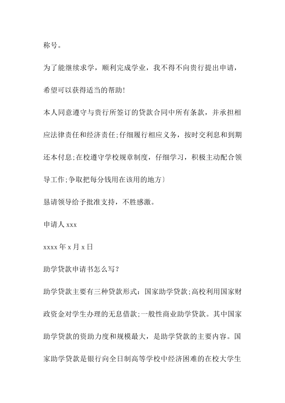 贫困助学贷款申请书_第2页
