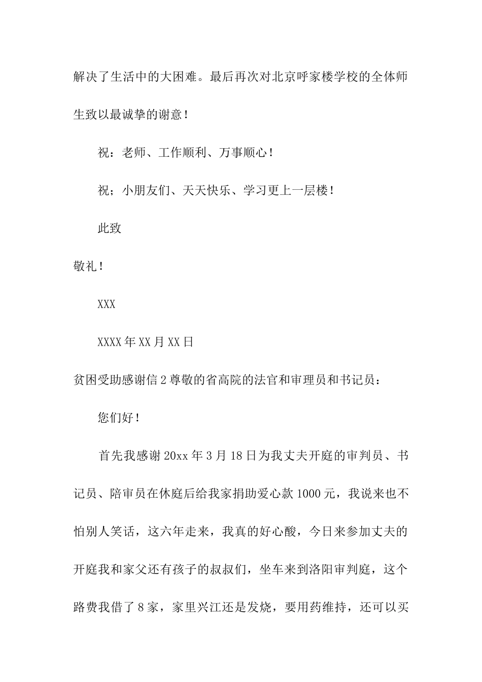 贫困受助感谢信_第2页