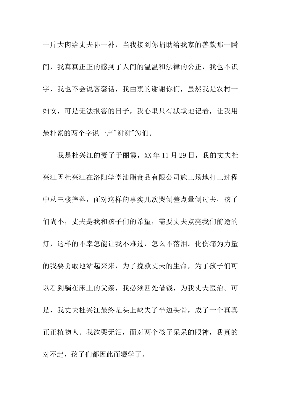 贫困受助感谢信_第3页