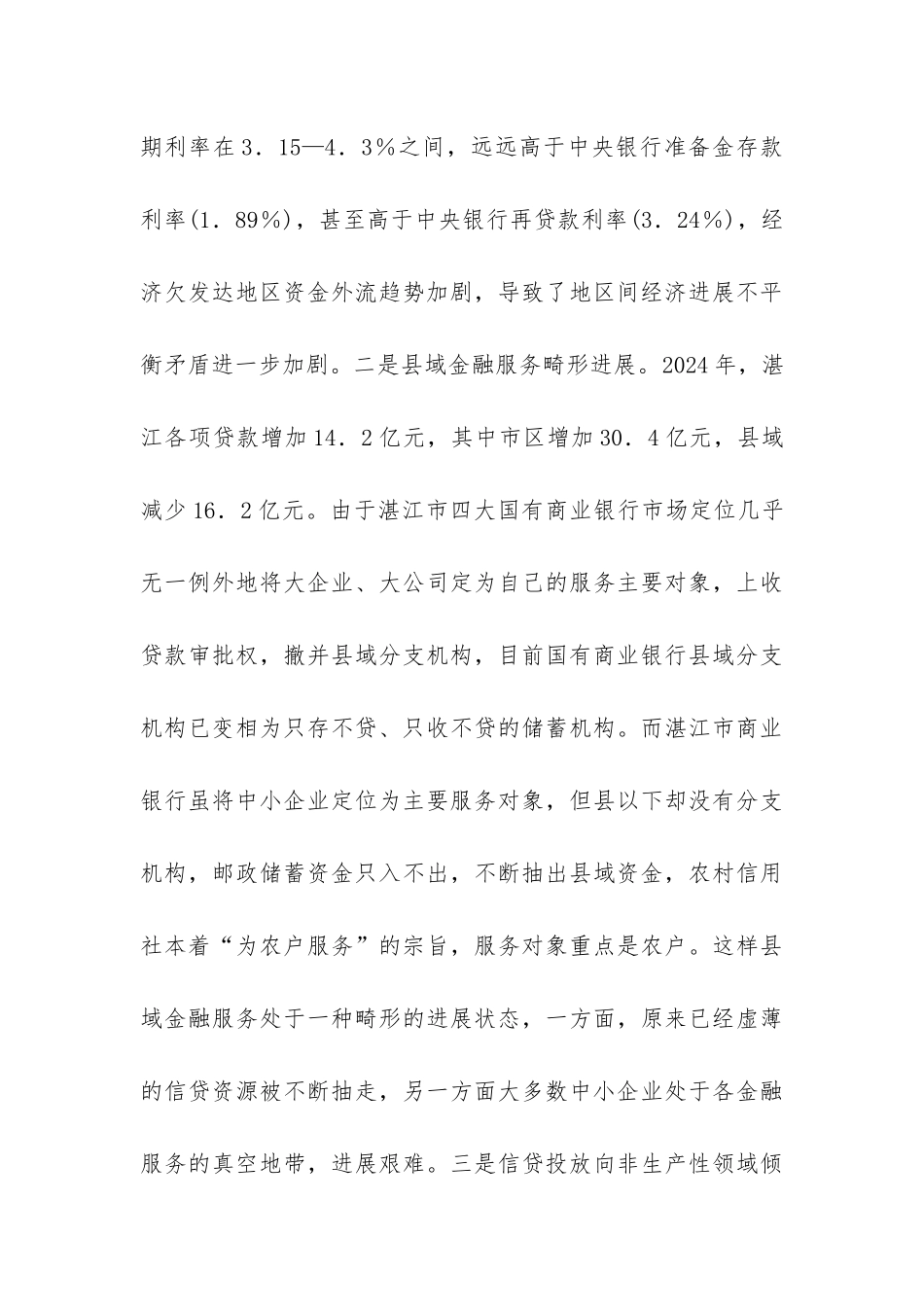 贫困地区货币政策阻滞因素及建议论文_第3页