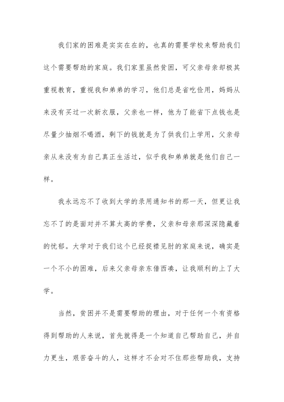 贫困助学金学期申请书3篇-学生贫困助学金申请书_第2页