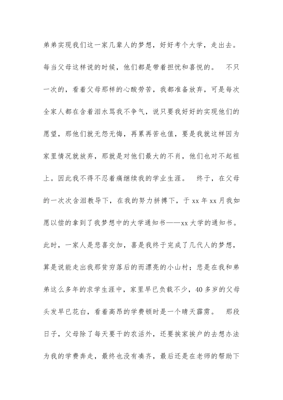 贫困大学生国家助学金申请书范文_第3页