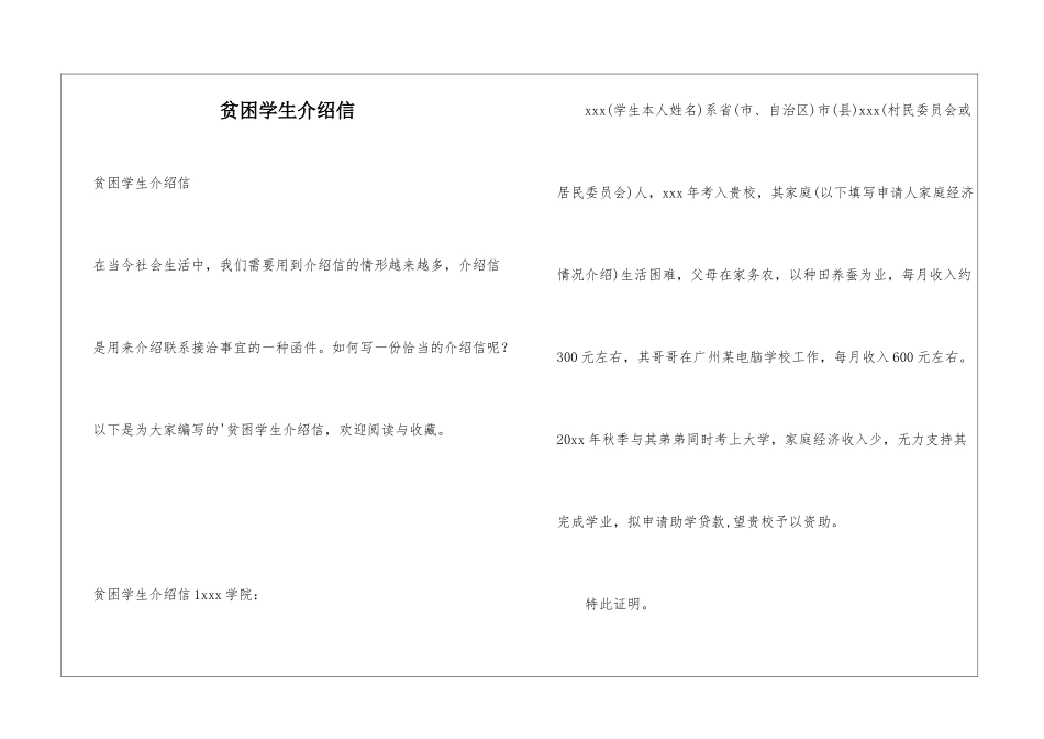 贫困学生介绍信_第1页