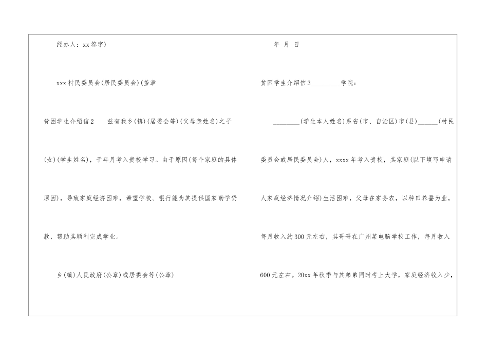 贫困学生介绍信_第2页