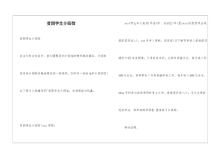 贫困学生介绍信