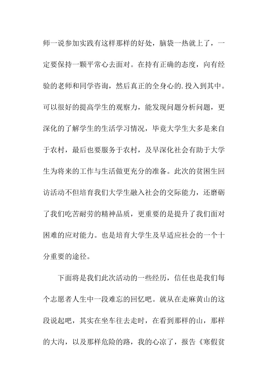 贫困实践问卷报告_第2页