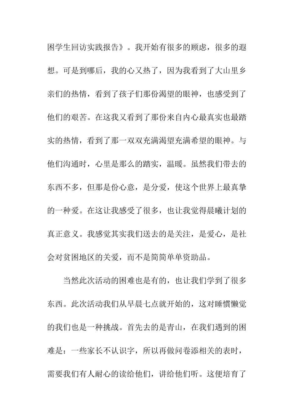 贫困实践问卷报告_第3页