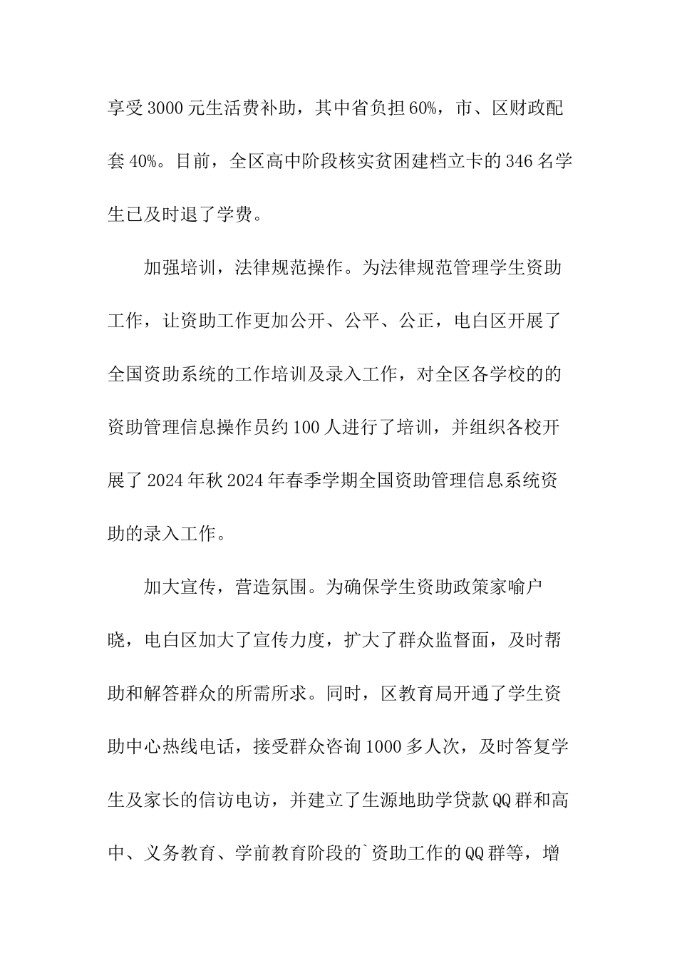 贫困学生资助工作简报_第2页