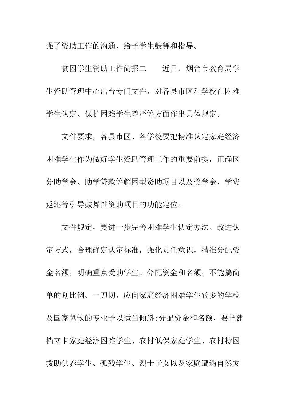 贫困学生资助工作简报_第3页