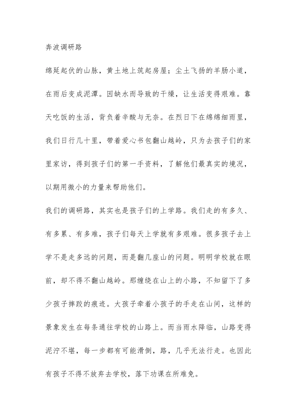 贫困山区志愿服务活动的总结-_第2页