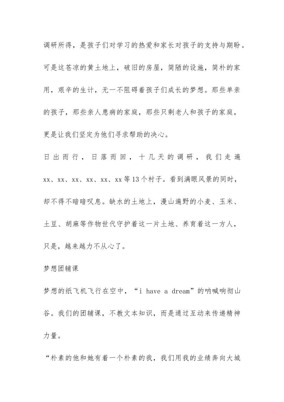 贫困山区志愿服务活动的总结-_第3页