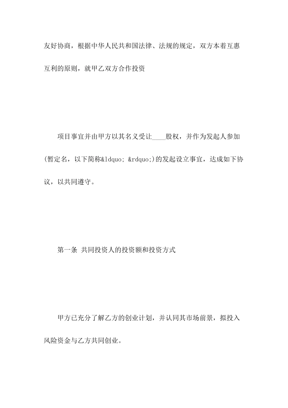 贫困户入股合作社协议_第3页