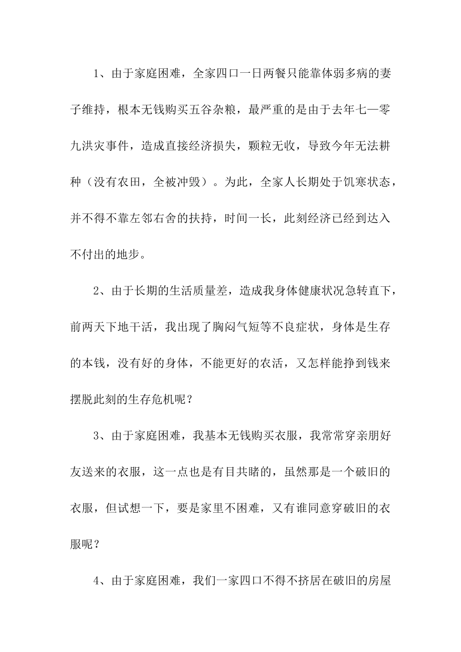 贫困户申请书3篇_第3页