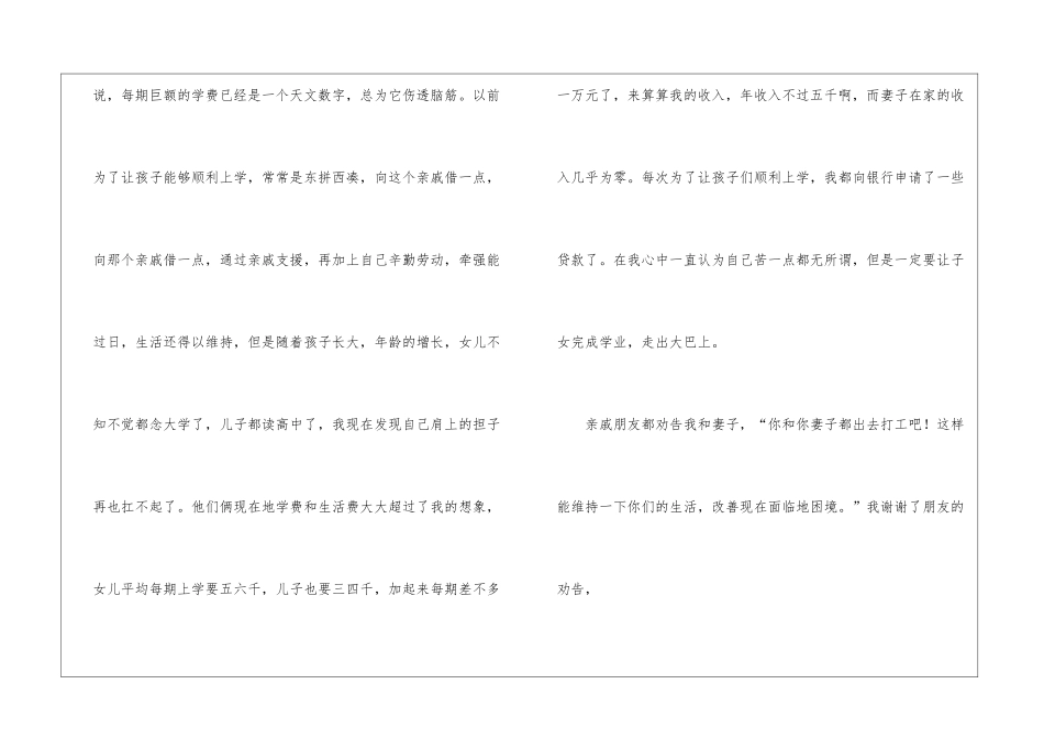 贫困户申请书汇编五篇_第2页