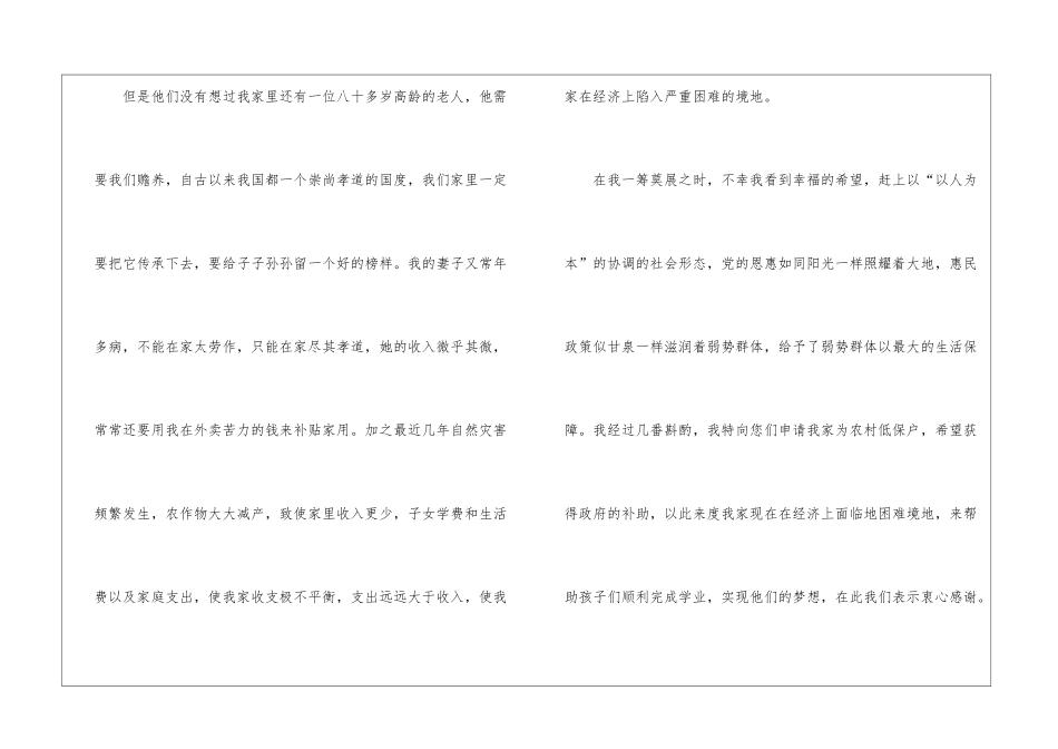 贫困户申请书汇编五篇_第3页
