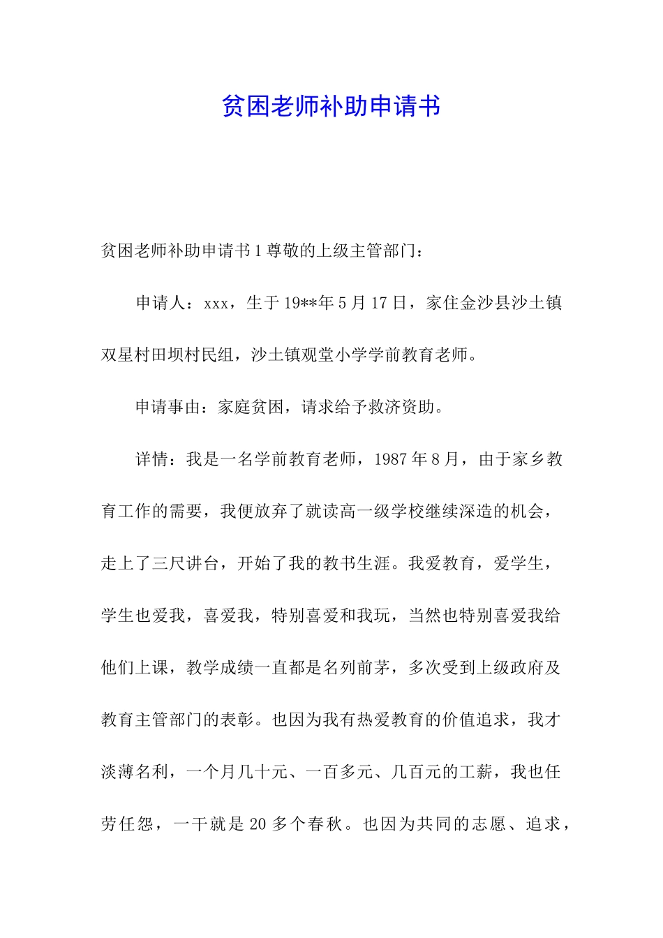 贫困教师补助申请书_第1页