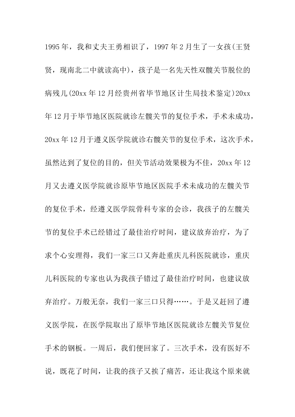 贫困教师补助申请书_第2页