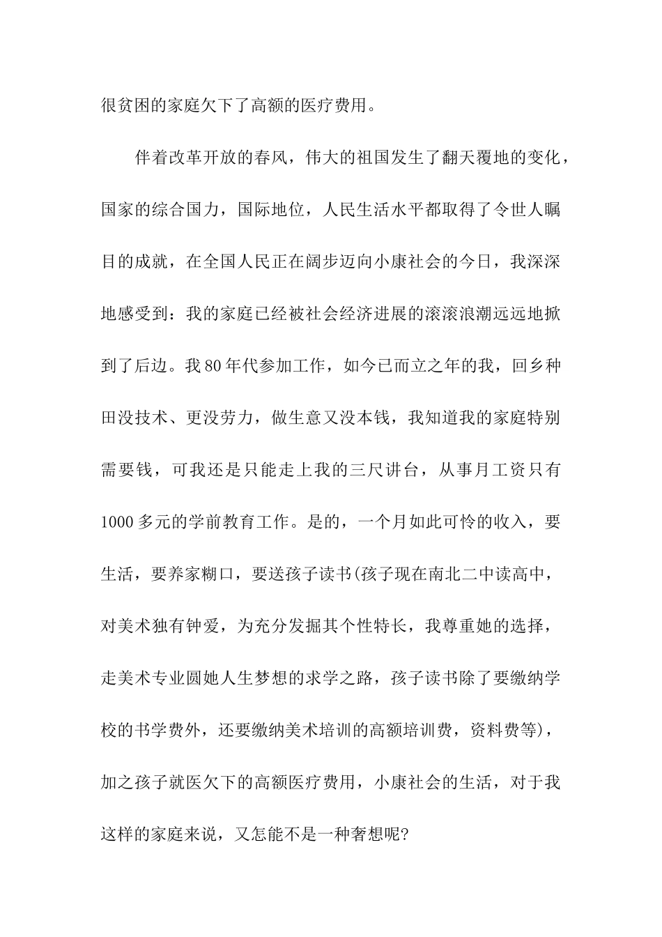 贫困教师补助申请书_第3页