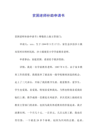 贫困教师补助申请书