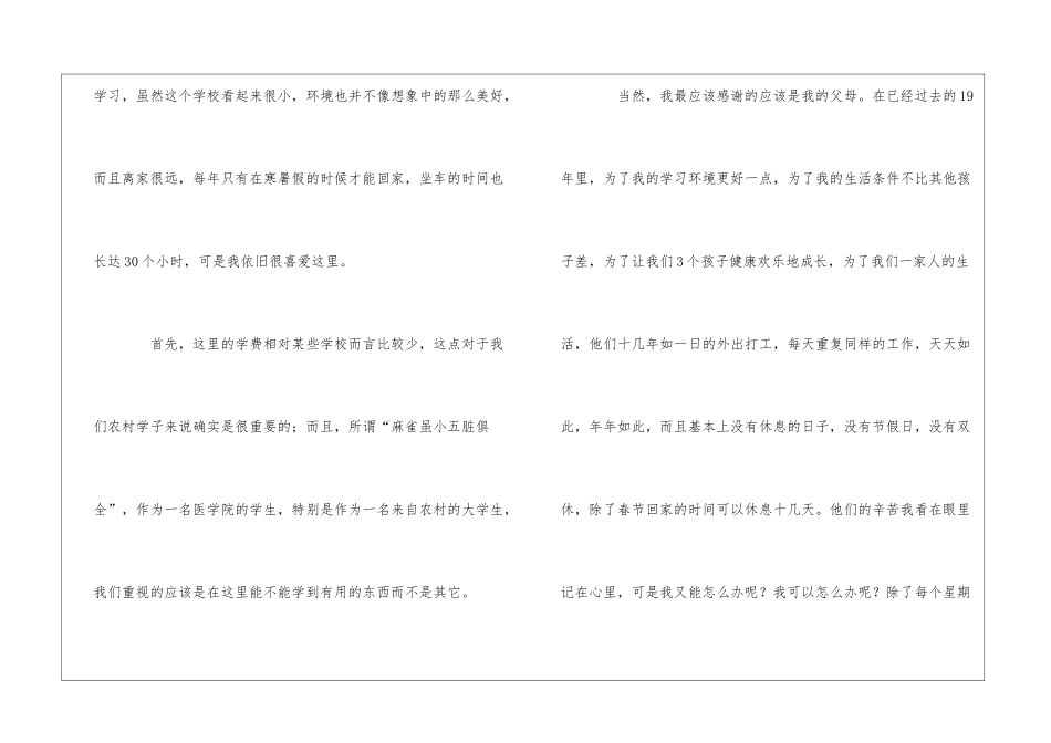 贫困生助学金感谢信_第2页