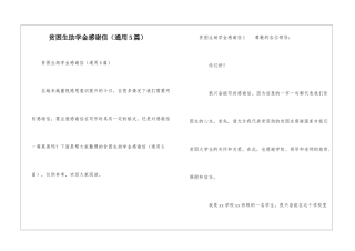 贫困生助学金感谢信