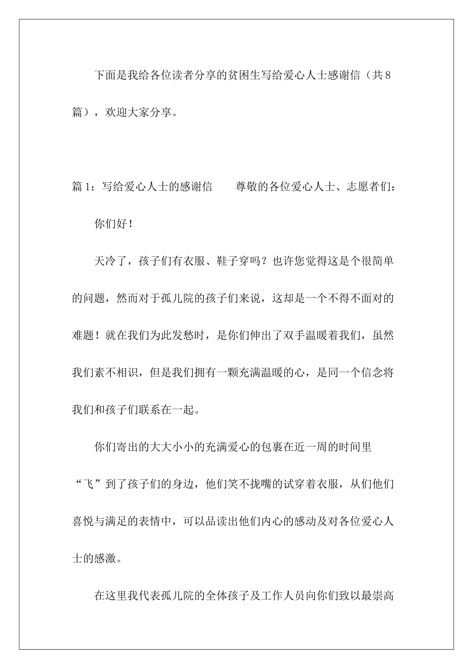 贫困生写给爱心人士感谢信-_第2页